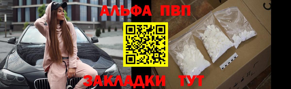 Альфа ПВП VHQ  A PVP кристаллы  Альфа ПВП  Alpha PVP Соль  магазин    Выборг  Вход с VPN 