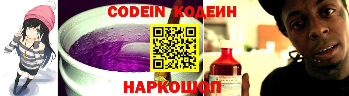 Кодеиновый сироп Lean напиток Lean (лин)  Вход с VPN  Выборг  Кодеин Purple Drank 