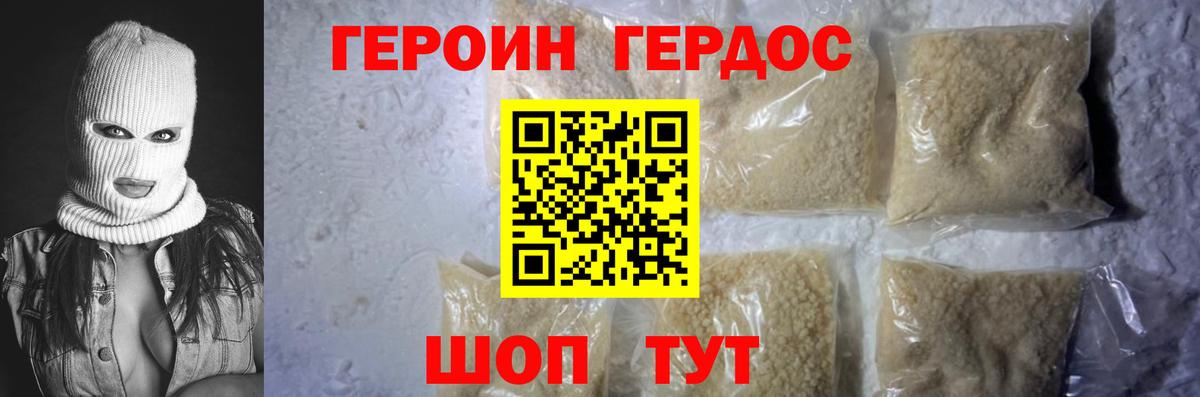 ГЕРОИН герыч  Вход с VPN  Выборг 